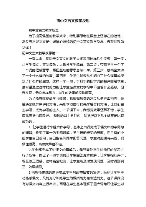 初中文言文教学反思