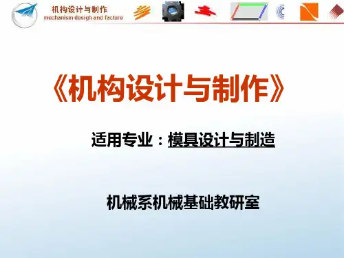 四杆机构构件的受力分析和强度-精选文档