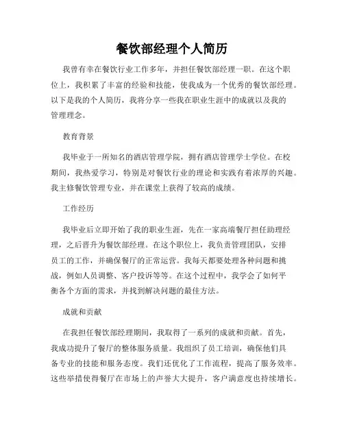 餐饮部经理个人简历