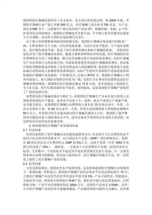 关于医疗器械行业的综述