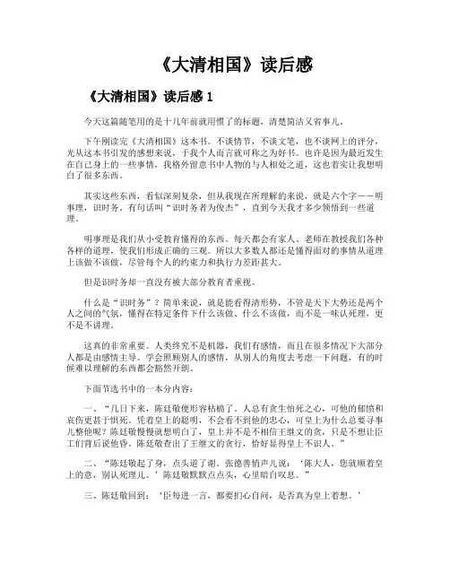 《大清相国》读后感
