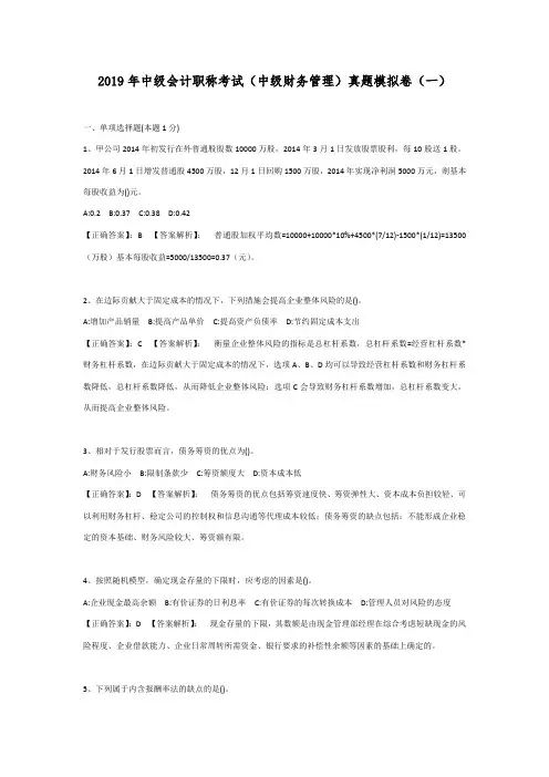 2019年中级会计职称考试(中级财务管理)真题模拟卷及答案解析