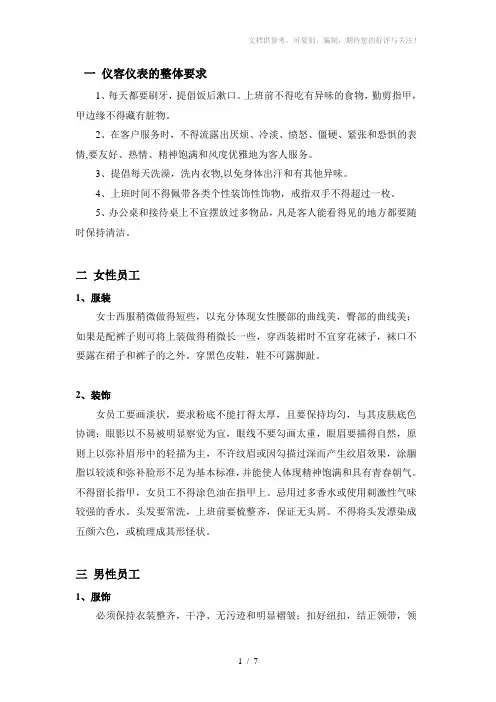 房地产销售现场行为礼仪培训