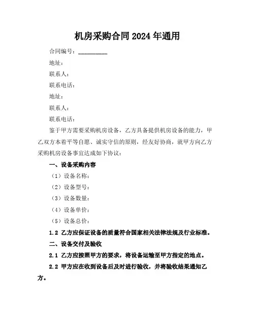 机房采购合同2024年通用