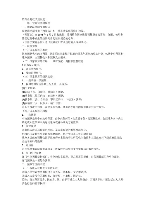 财经法规第四章教案