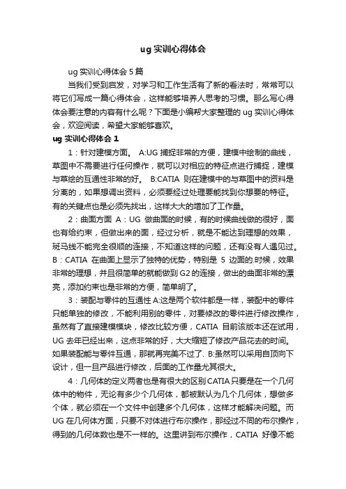 ug实训心得体会