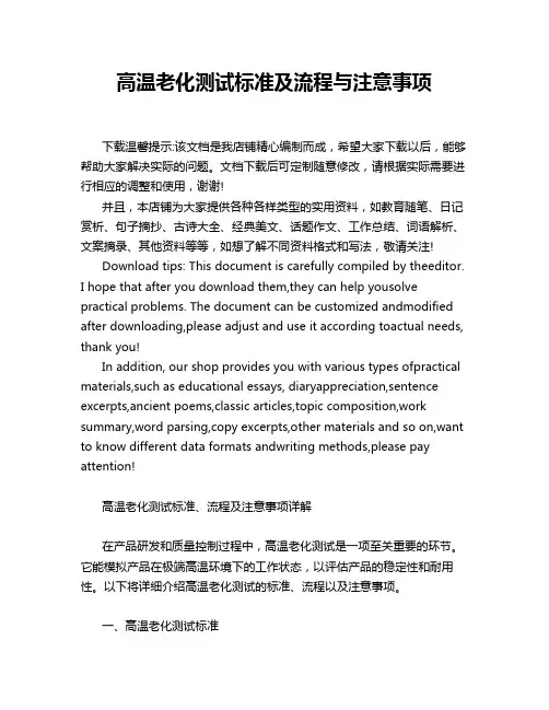 高温老化测试标准及流程与注意事项