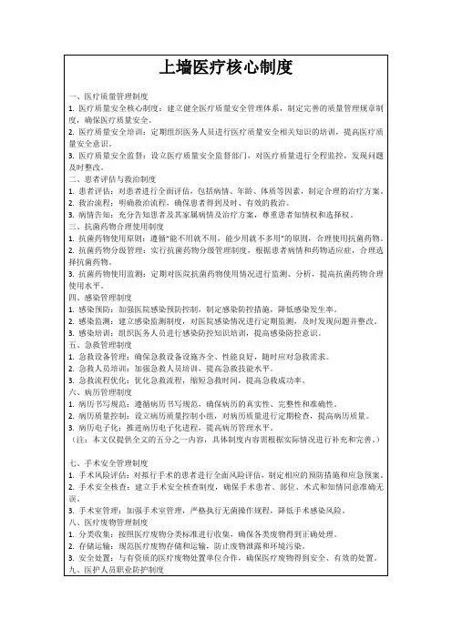 上墙医疗核心制度