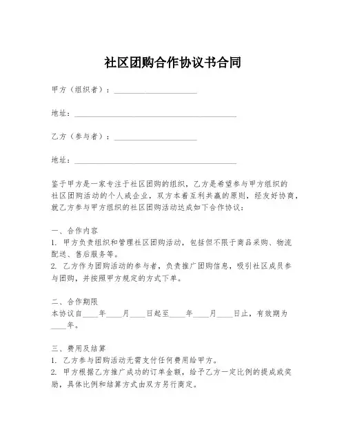 社区团购合作协议书合同
