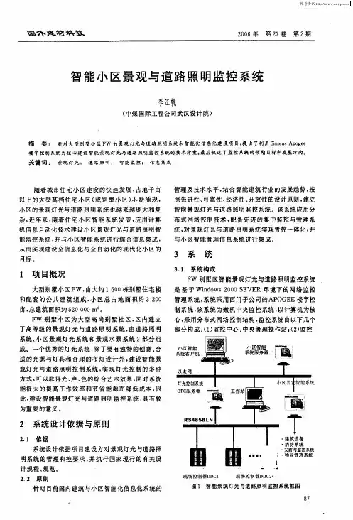 智能小区景观与道路照明监控系统