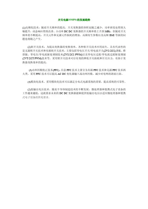 开关电源(SMPS)的发展趋势