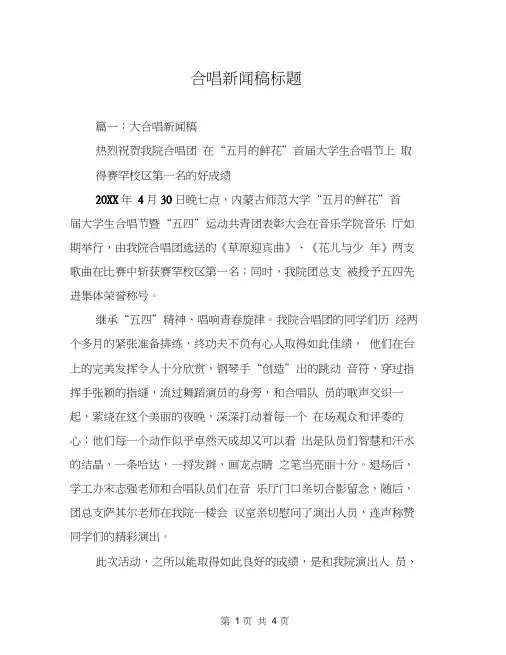 合唱新闻稿标题