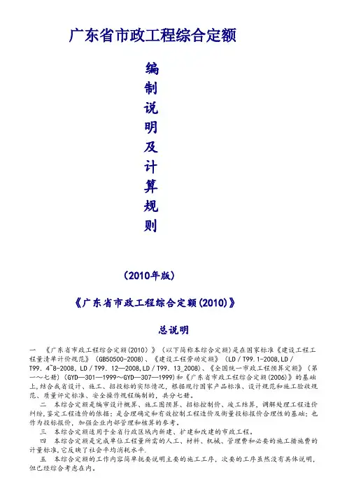 2010广东省市政工程定额计算规则(完整版)
