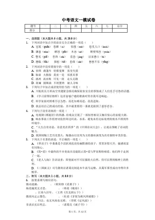 2020年山东省济南市中考语文一模试卷答案版   
