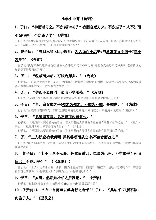 小学生必背论语