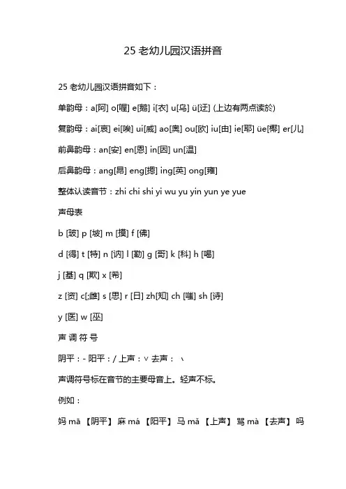 25老幼儿园汉语拼音