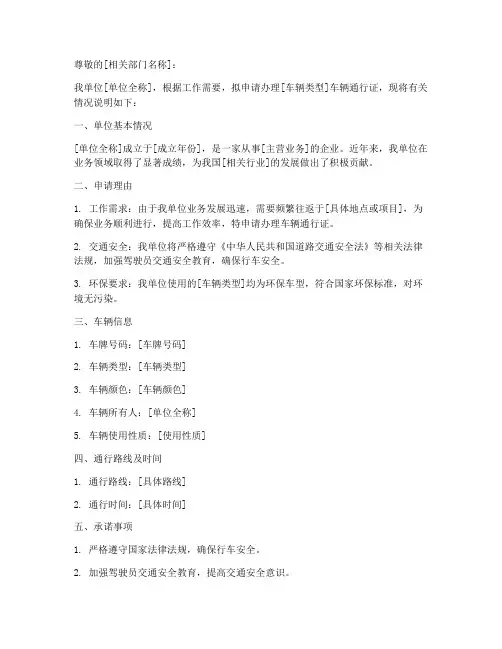 车辆通行证申请书