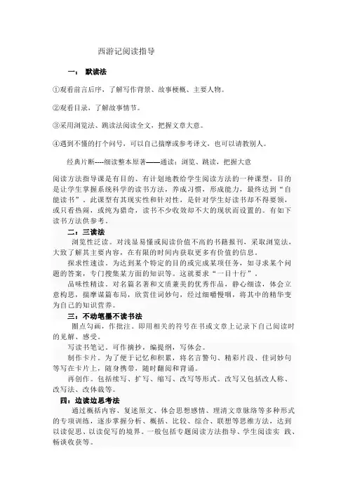 西游记阅读指导