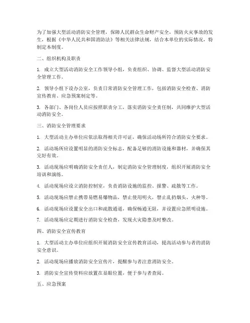 大型活动消防安全管理制度