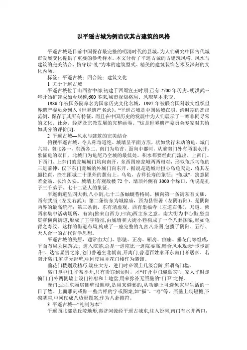 以平遥古城为例诌议其古建筑的风格