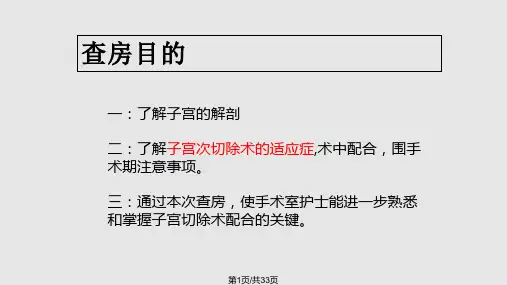 子宫切除术护理查房PPT课件