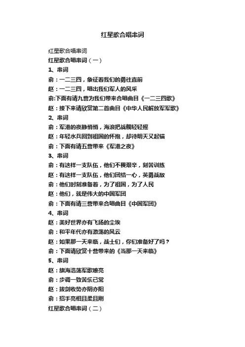 红星歌合唱串词
