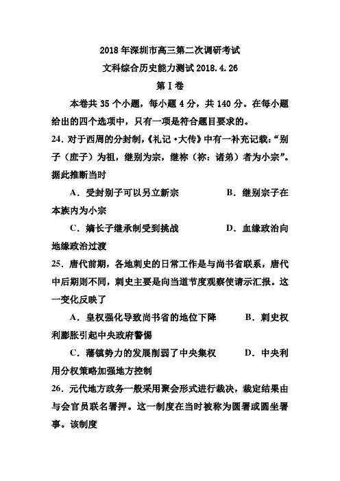 最新-广东省深圳市2018届高三第二次调研考试历史试题及答案 精品