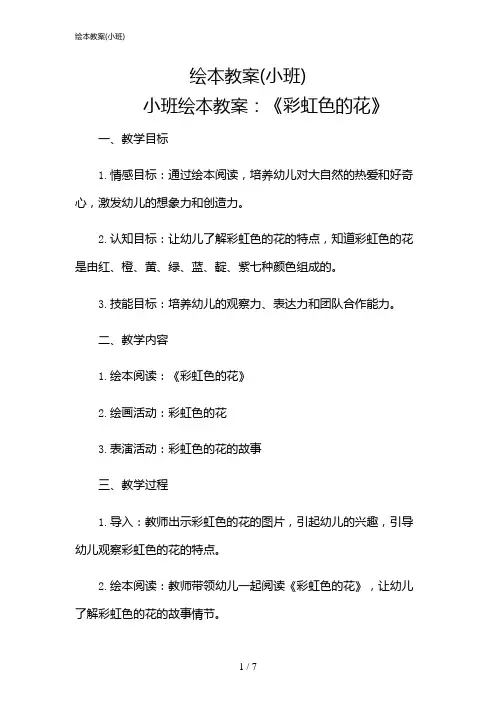 2024年绘本教案(小班)