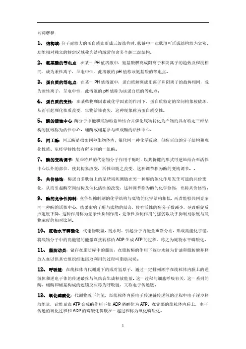 生化名词解释