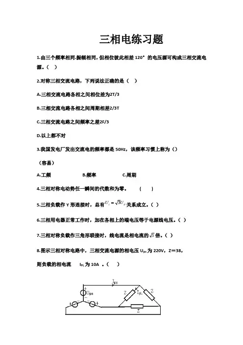 相电练习题
