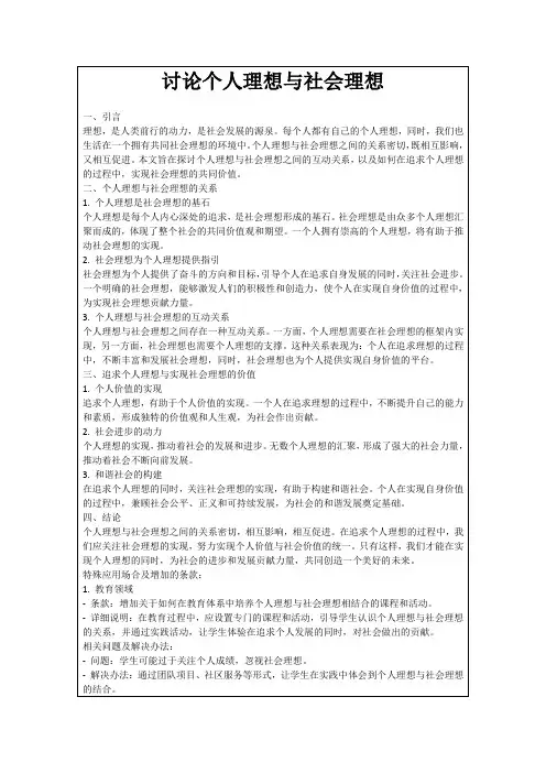 讨论个人理想与社会理想