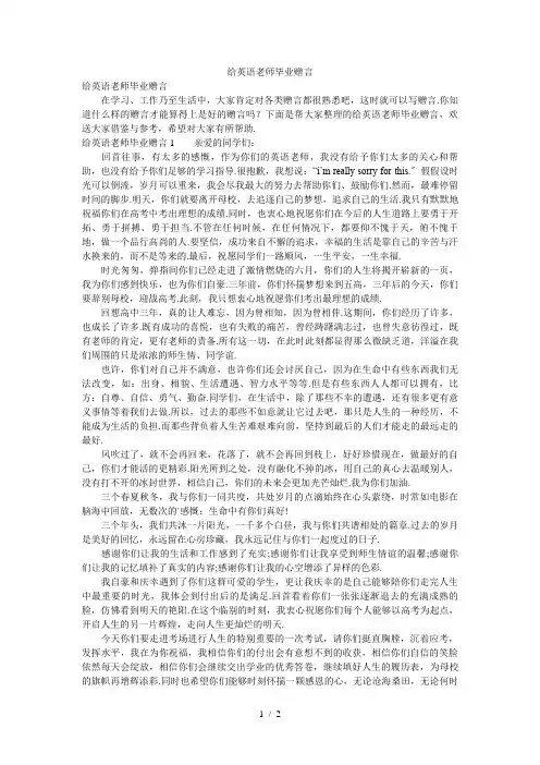 给英语老师毕业赠言