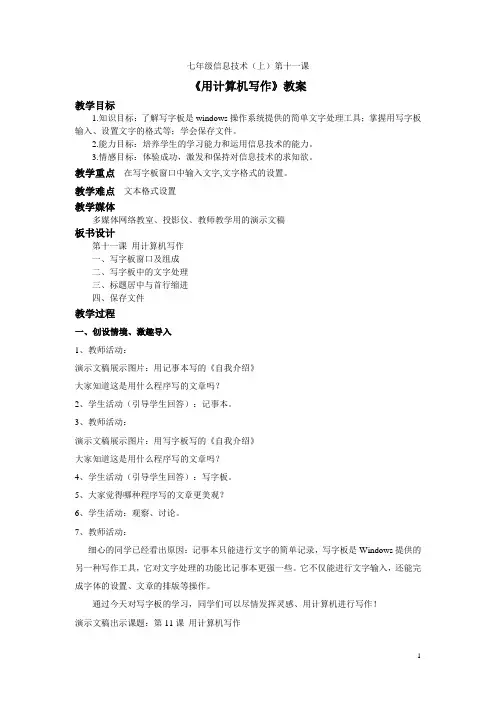 用计算机写作