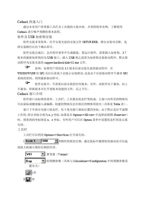 cadna 入门操作
