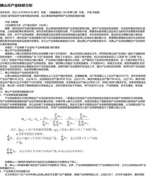 佛山市产业转移分析