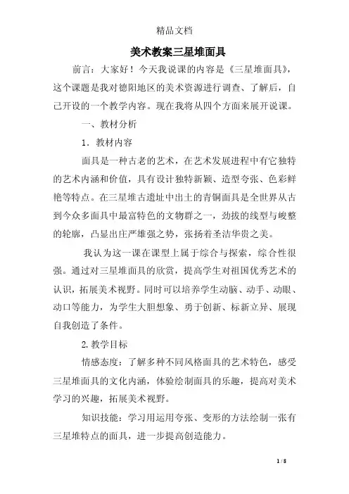 美术教案三星堆面具_0
