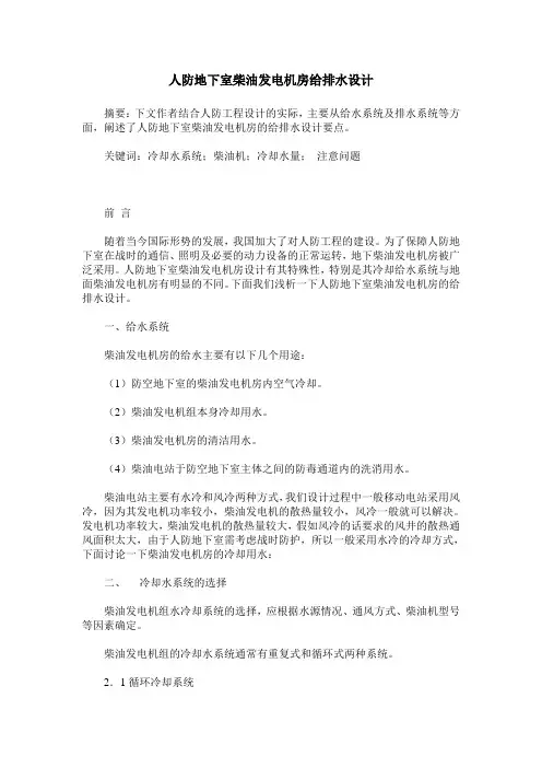 人防地下室柴油发电机房给排水设计