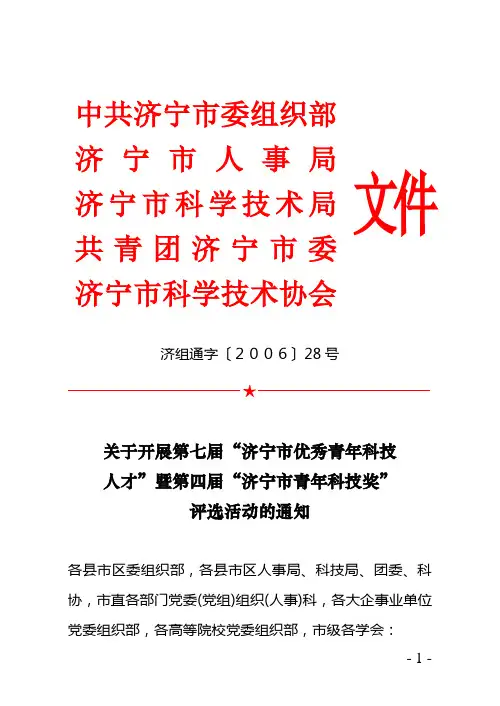 济组通字〔2006〕28号