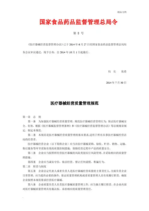医疗器械经营质量管理规范2014年版