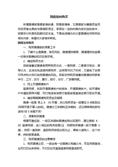 国债如何购买