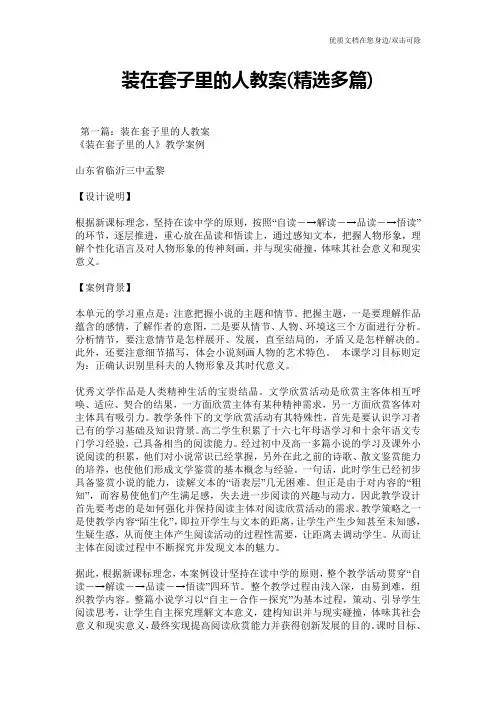 装在套子里的人教案(精选多篇)