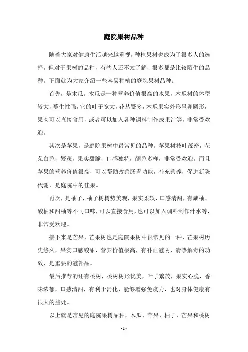 庭院果树品种