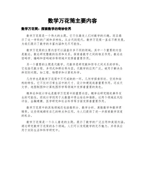 数学万花筒主要内容