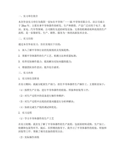 半导体厂毕业实习报告