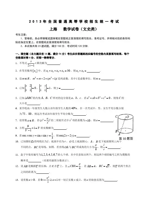 2013年上海高考文科数学试题word版
