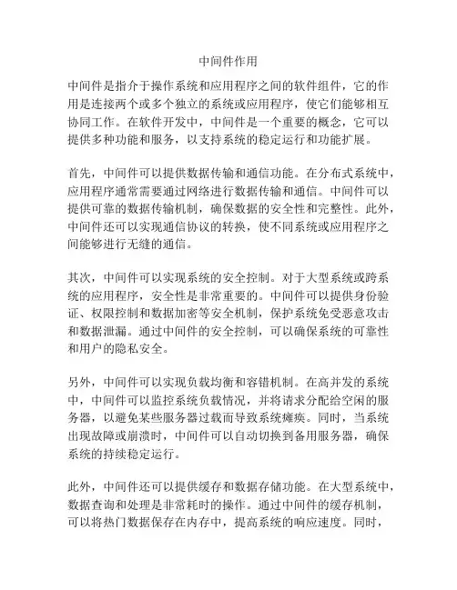 中间件作用