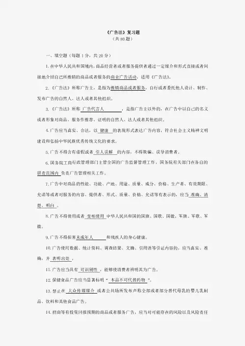 (完整版)广告法试题答案