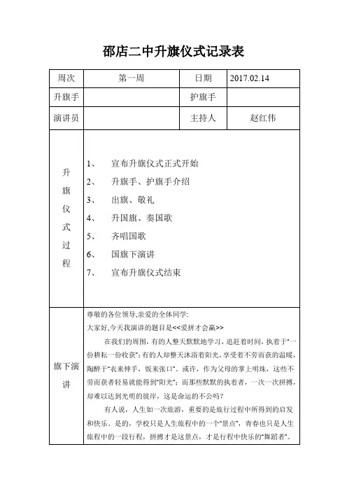 邵店二中升旗仪式记录表