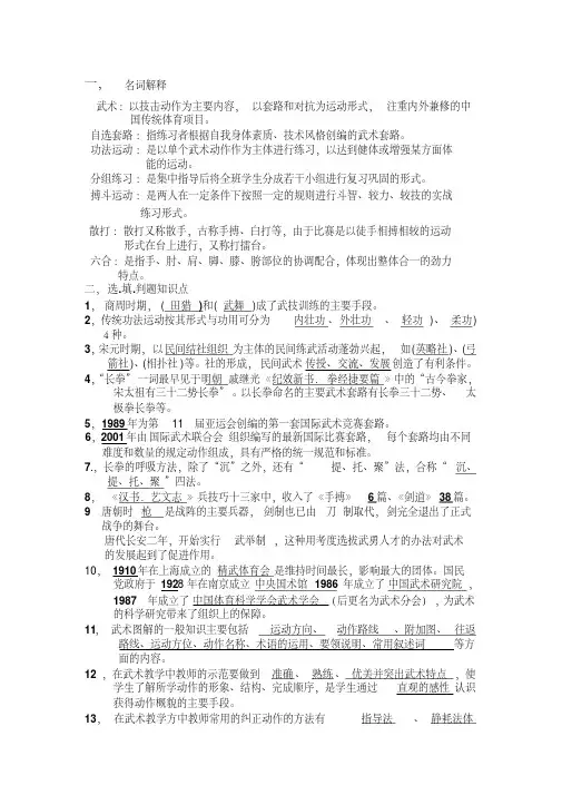 武术资料