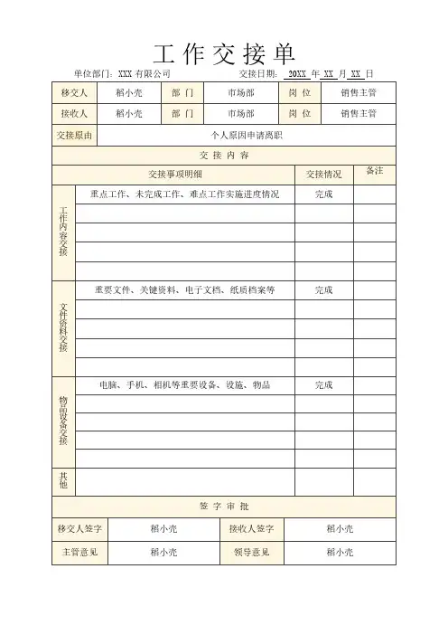 工作交接单离职转岗交接表(标准版)